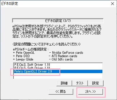 プラグインを選択したら「次へ」をクリック