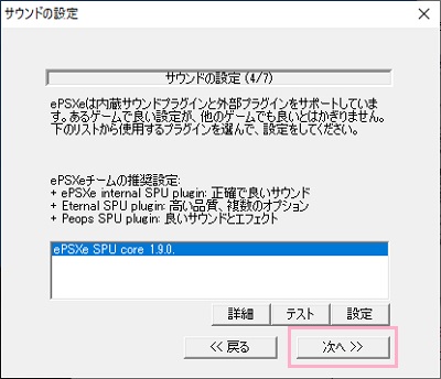 プラグインを選択し「次へ」をクリック
