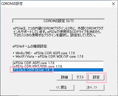 CDROMの設定でプラグインを選択し「設定」をクリック