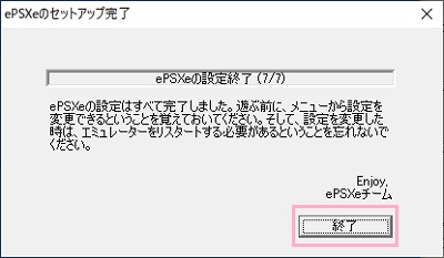 初回設定の完了画面