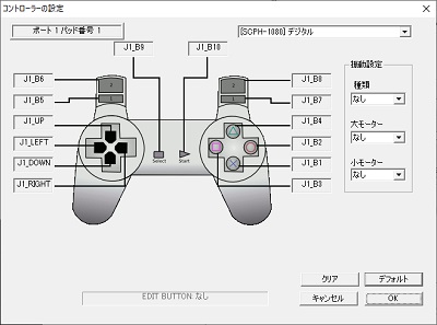 コントローラーの設定画面