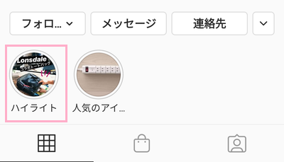 ユーザーのページの「ハイライト」をタップ