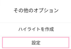 「設定」をタップ