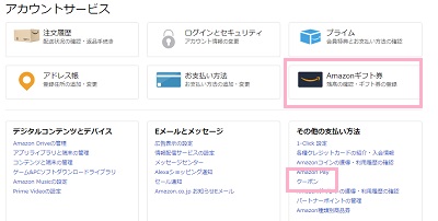 「Amaoznギフト券」をクリック→「登録されたギフト券の有効期限」をクリック