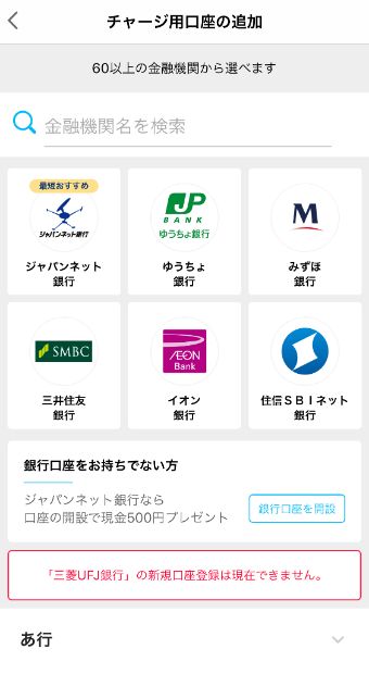 自分が持っている銀行口座を登録する