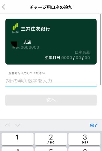 支店名や口座番号、口座名義などを入力し、『登録手続きをする』をタップ