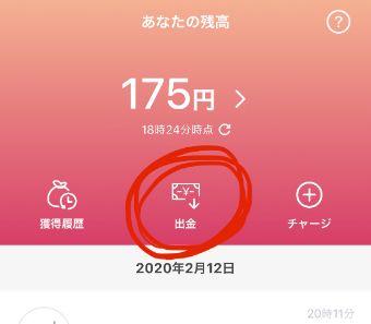 『出金』をタップ