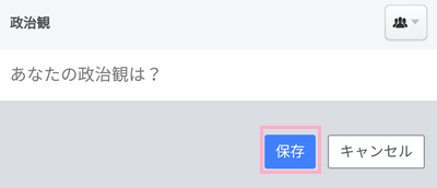 「保存」をタップ