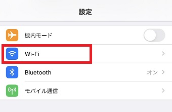 iPhoneの「設定」を開き「Wi-Fi」をタップ