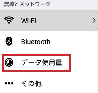 Androidの「設定」を開き「データ使用量」をタップ