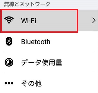 Androidの「設定」を開き「Wi-Fi」をタップ