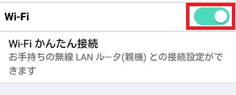 Wi-Fiをオンにする