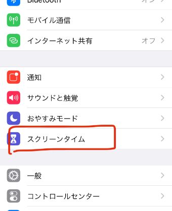 『設定』アプリを開き、『スクリーンタイム』をタップ