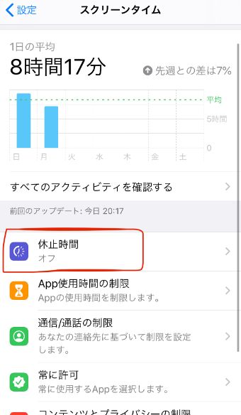 『休止時間』をタップ