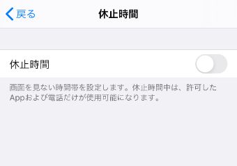休止時間の隣のバーを右にスワイプし、『オン』にする