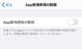 バーを右にスワイプし、『オン』にする
