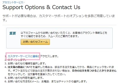 「Support Options & Contact Us」にアクセスして「カスタマーサービスに連絡」をクリックしてログイン