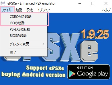 ePSXeを起動し「ファイル」をクリック→ソフトウェアを光学ドライブにセットして「CDROMの起動」をクリック