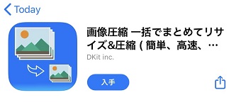 画像圧縮 一括でまとめてリサイズ&圧縮