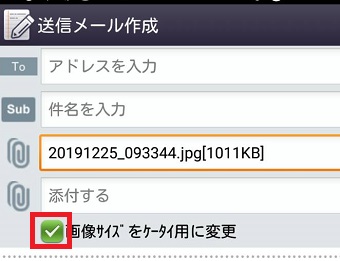 「画像サイズをケータイ用に変更」にチェックを入れる