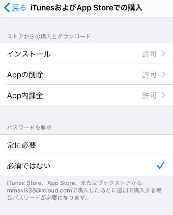 iTunesやApp Storeで課金ができないようにする