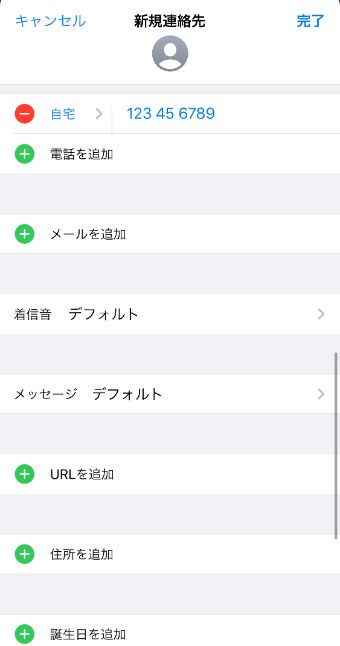 個人情報を入力する