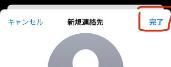 個人情報を入力→『完了』をタップ