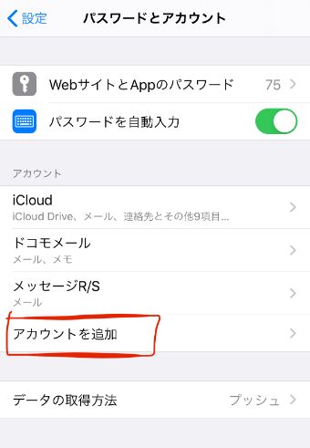 『アカウントを追加』をタップ