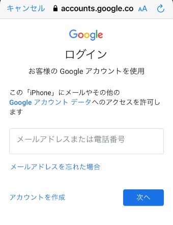 Googleアカウントにログインする