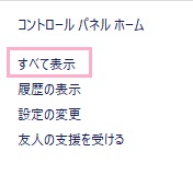 メニューの「すべて表示」をクリック