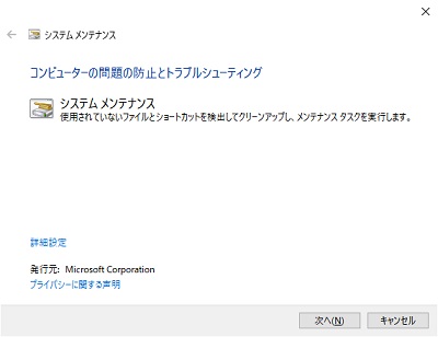システムメンテナンスのトラブルシューティングツール