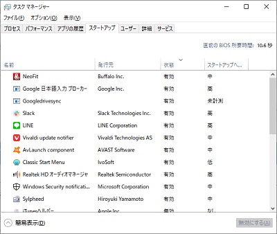 タスクバーを右クリックし「タスクマネージャー」をクリック→「スタートアップ」の「無効にする」ボタンをクリック