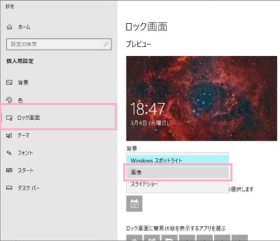 メニューの「ロック画面」をクリック→「背景」のプルダウンメニューをクリックして「画像」に変更