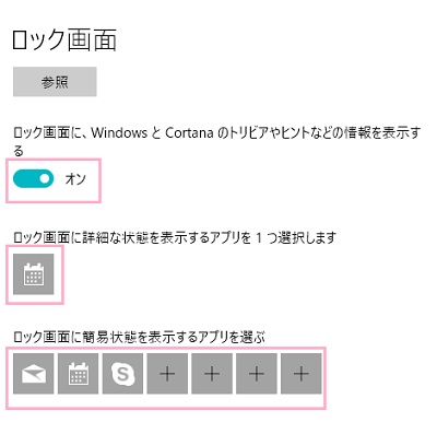 ロック画面の設定画面