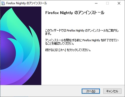 アンインストーラーの指示に従ってアンインストールを進める