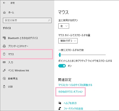 設定画面のメニューの「マウス」をクリック→関連設定項目の「その他のマウスオプション」をクリック