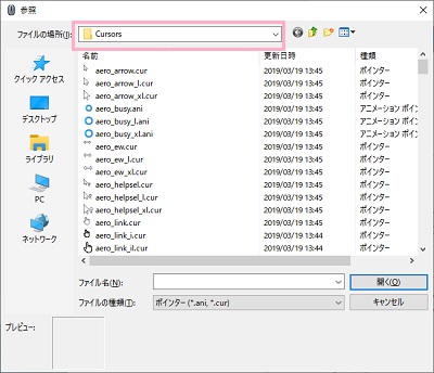 「Cursors」フォルダのマウスカーソルに使いたい画像を選択して「開く」をクリック
