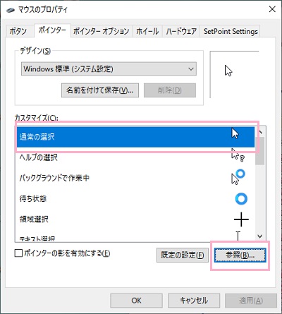 Windowsの設定からデバイスを選択→ニューの「マウス」をクリック→「その他のマウスオプション」→「ポインター」をクリック