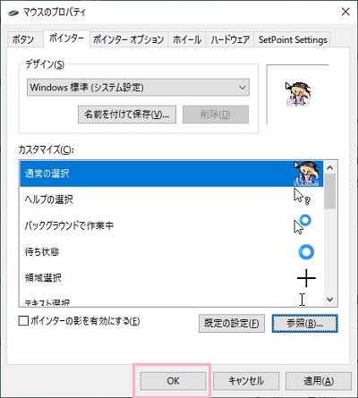 マウスのプロパティの画面