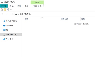 「USBドライブ」でUSBメモリをエクスプローラーで開く