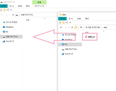 USBメモリにファイルを保存する