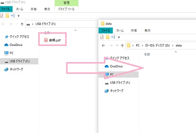 USBメモリからパソコンにファイルをコピーする