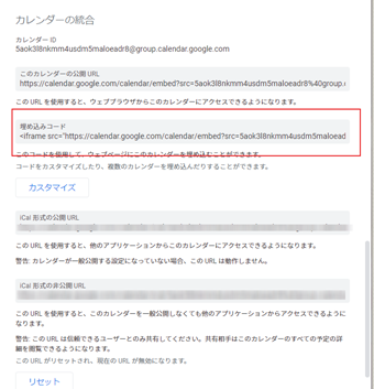 設定コード下部の埋め込みコード
