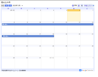 カレンダーが埋め込まれた画面