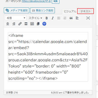 投稿エディタのビジュアルモード