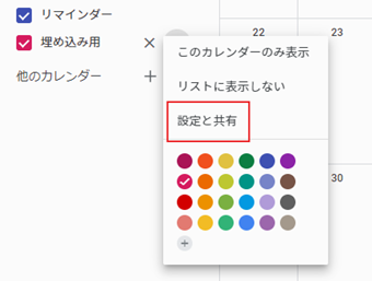 埋め込みタグを確認できる設定ページにアクセス