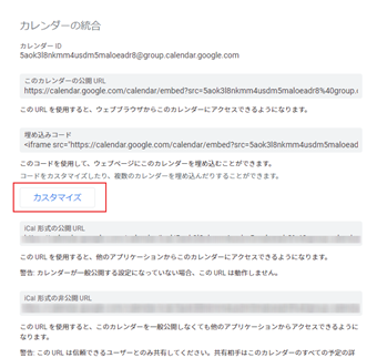 埋め込みコードの下にある[カスタマイズ]をクリック