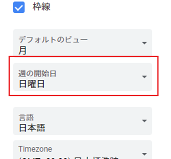 メニューの少し下にある「週の開始日」を変更する