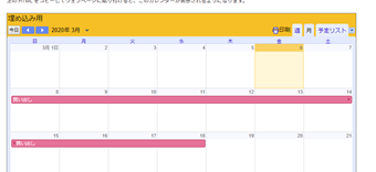 Googleカレンダー