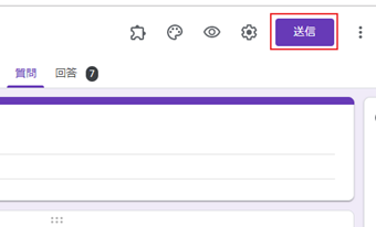 Googleフォームの[送信]ボタンをクリック